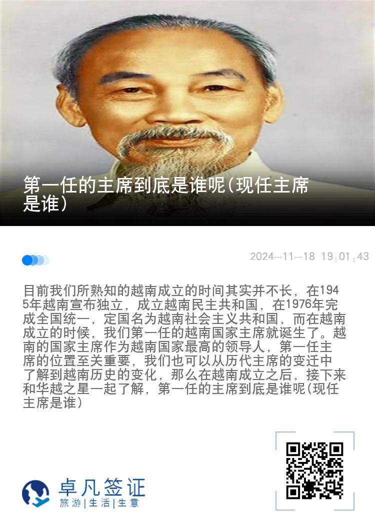 第一任的主席到底是谁呢(现任主席是谁)