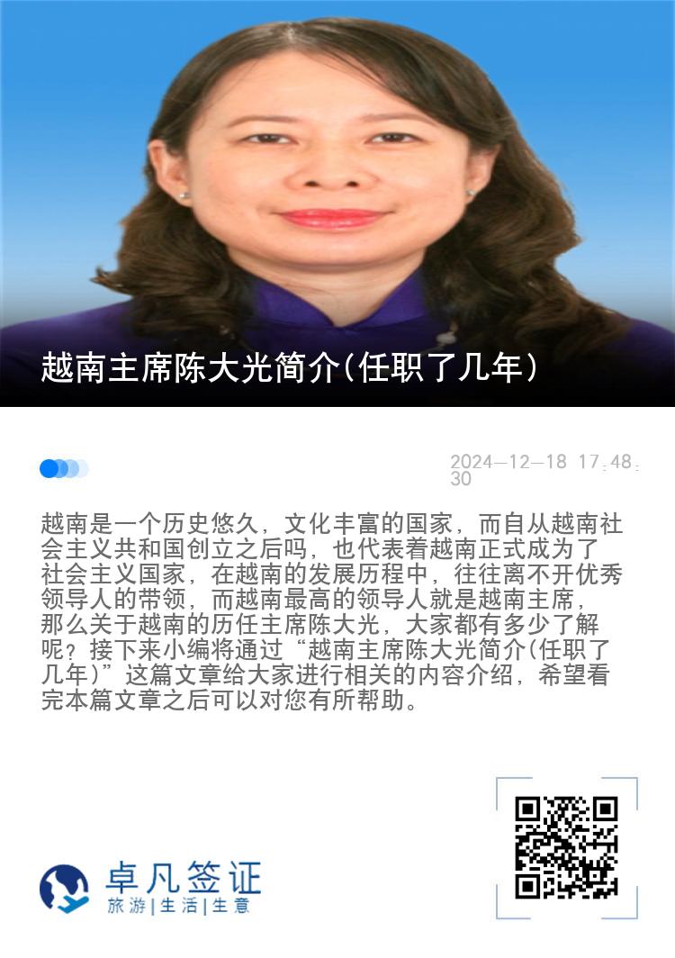越南主席陈大光简介(任职了几年)